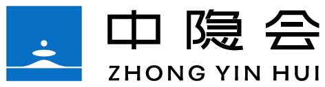 中隐会